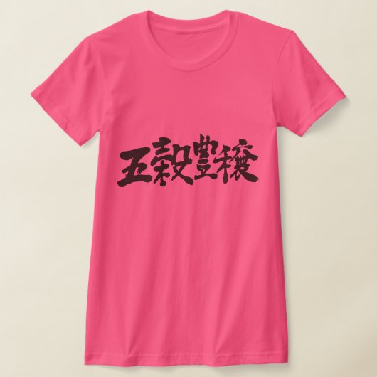 [Kanji] bumpergewassen en enorme oogst T-shirt (Laagn)