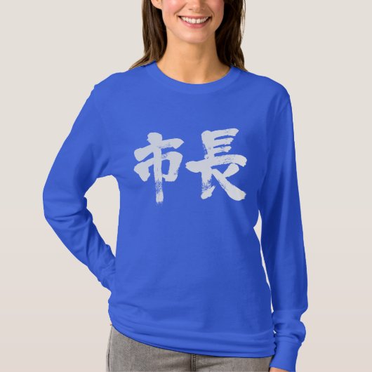 [Kanji] burgemeester lange hoes T-shirt (Voorkant)