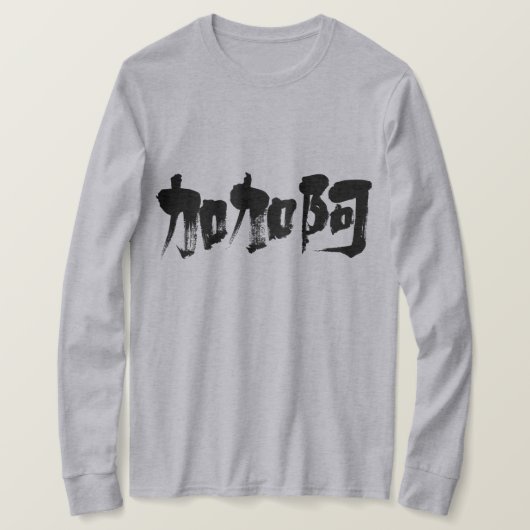 [Kanji] Cacao lange mouwen T-shirt (Design voorkant)