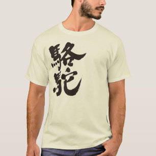 [Kanji] Camel T-shirt
