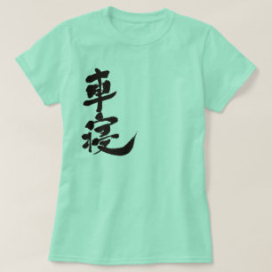 [Kanji] CHANEL T-shirt