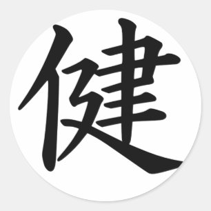 Kanji Character for Health Monogram Ronde Sticker