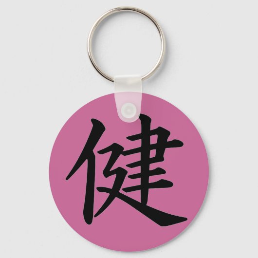 Kanji Character for Health Monogram Sleutelhanger (Voorkant)