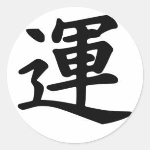 Kanji Character for Luck Monogram Ronde Sticker