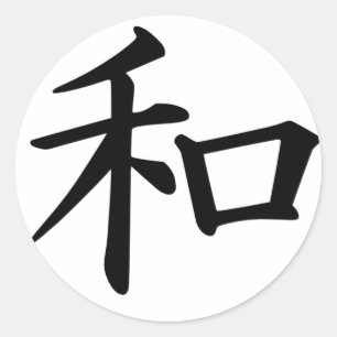 Kanji Character for Peace Monogram Ronde Sticker