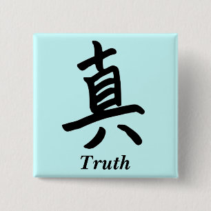 Kanji Character for Truth Monogram Vierkante Button 5,1 Cm