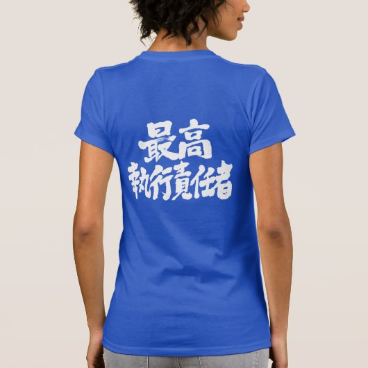 [Kanji] Chief Operating Officer van COO T-shirt (Achterkant)