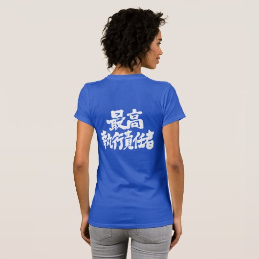 [Kanji] Chief Operating Officer van COO T-shirt (Achterkant volledig)