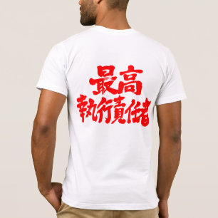 [Kanji] Chief Operating Officer van COO T-shirt