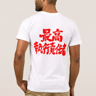 [Kanji] Chief Operating Officer van COO T-shirt