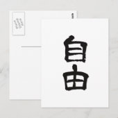 Kanji (Chinese tekens) Gift "Freedom" /black Briefkaart (Voorkant / Achterkant)