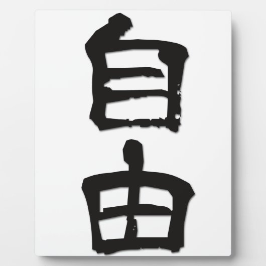 Kanji (Chinese tekens) Gift "Freedom" /black Fotoplaat (Voorkant)