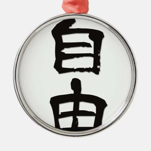 Kanji (Chinese tekens) Gift "Freedom" /black Metalen Ornament (Voorkant)