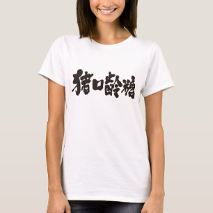 [Kanji] Chocolate T-shirt