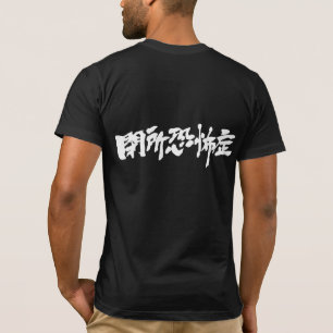 [Kanji] claustrofobie T-shirt