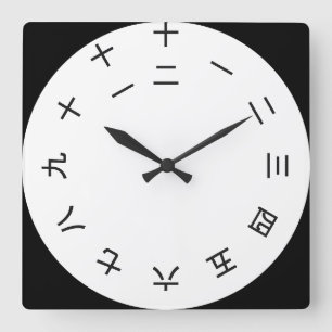 Kanji Clock 1-12 (rotated) Vierkante Klok