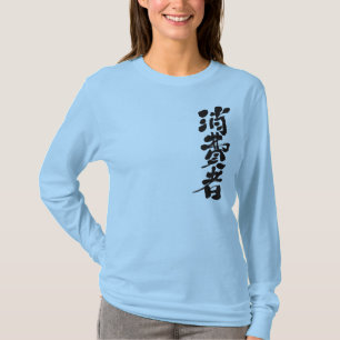 [Kanji]-consument T-shirt