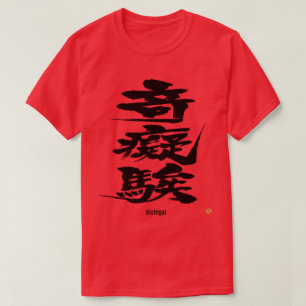 [Kanji] Crazy als moeilijke letters T-Shirt
