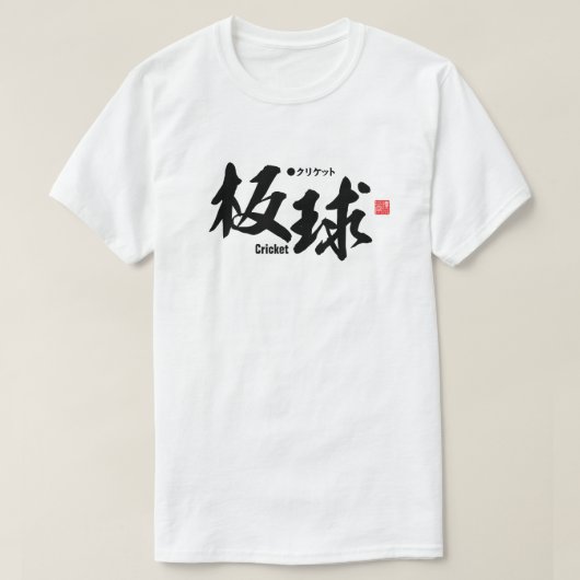 Kanji - Cricket - T-shirt (Design voorkant)