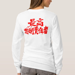 [Kanji] CTO Chief Technology Officer lange hoes T-shirt