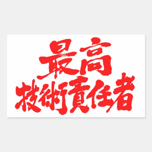 [Kanji] CTO Chief Technology Officer Rechthoekige Sticker (Voorkant)