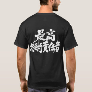 [Kanji] CTO Chief Technology Officer T-shirt
