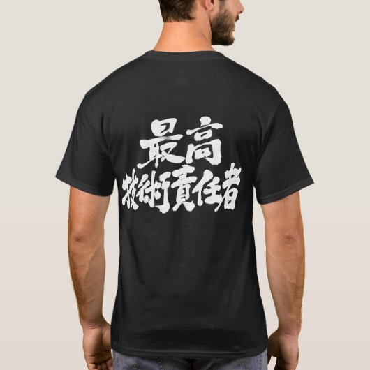 [Kanji] CTO Chief Technology Officer T-shirt (Achterkant)