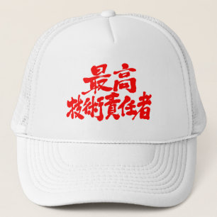 [Kanji] CTO Chief Technology Officer Trucker Pet