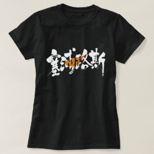 [Kanji] Cyprus T-shirt