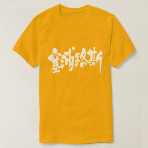 [Kanji] Cyprus T-shirt