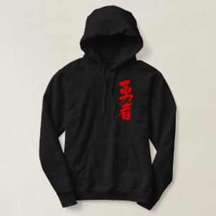 [Kanji] dappere krijger Hoodie