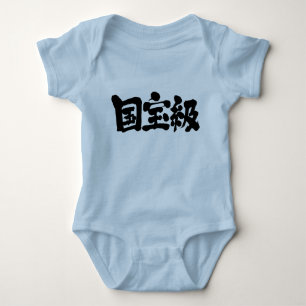 [Kanji] dat nationaal bezit waard is Romper