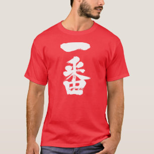 [Kanji] de eerste T-shirt