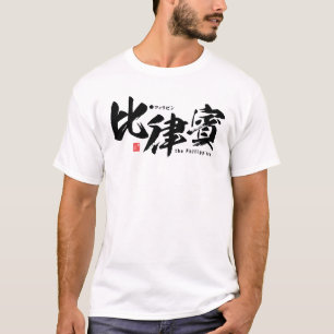 Kanji - de Filipijnen - T-shirt