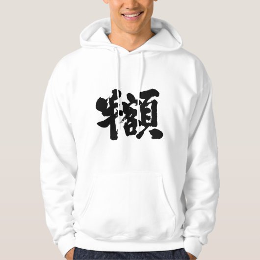 [Kanji] de helft van het bedrag Hoodie (Voorkant)