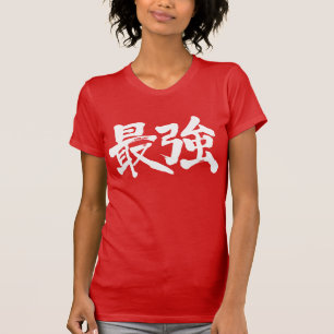 [Kanji] de sterkste T-shirt