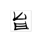 Kanji Delicious rubberstempel (Afrduk)