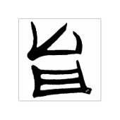 Kanji Delicious rubberstempel (Afrduk)