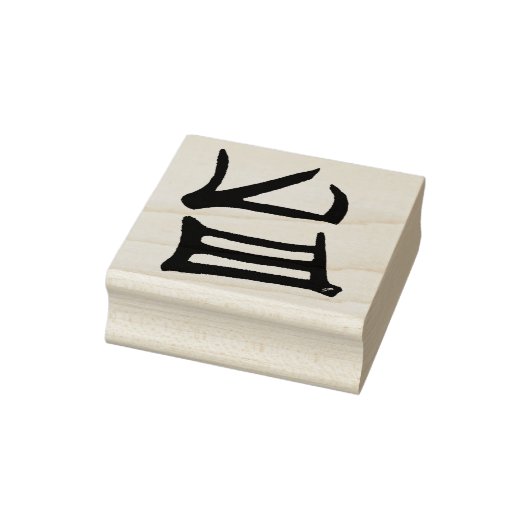 Kanji Delicious rubberzegel Rubberstempel (Stempel)