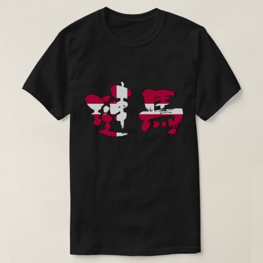 [Kanji] Denemarken T-shirt (Design voorkant)