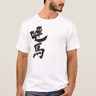 [Kanji] Denemarken, verticaal T-shirt