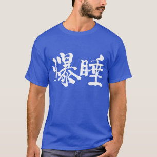 [Kanji] Diepe slaap T-shirt