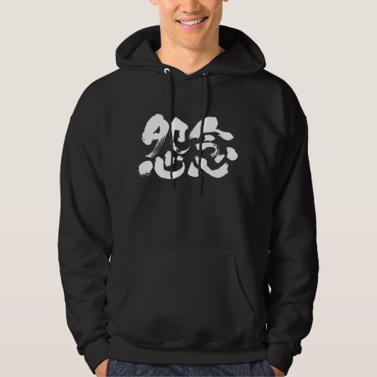 [Kanji] diepgewortelde struik Hoodie (Voorkant)