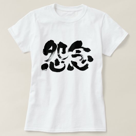 [Kanji] diepgewortelde struik T-shirt (Design voorkant)