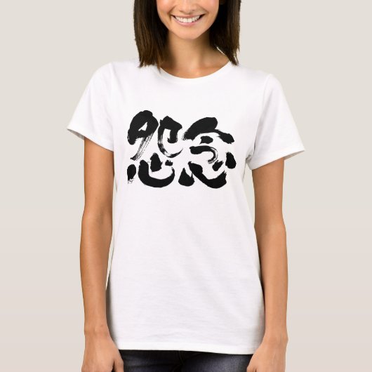 [Kanji] diepgewortelde struik T-shirt (Voorkant)