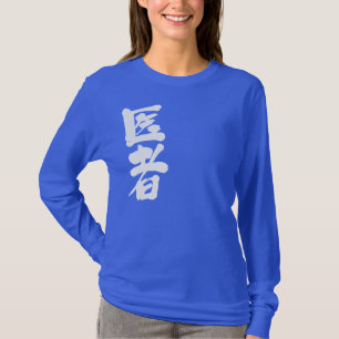 [Kanji] Dokter lange mouwen T-shirt