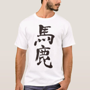 [kanji] domme domme Raglan. T-shirt