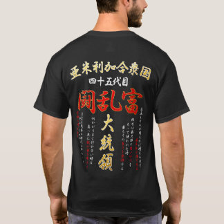 【kanji】 "Donald Trump" Typography T-shirt