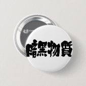 [Kanji] donkere materie Ronde Button 5,7 Cm (Voorkant /achterkant)