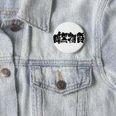 [Kanji] donkere materie Ronde Button 5,7 Cm (In situ)